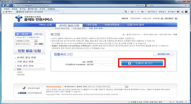 홈에듀민원서비스홈페이지 화면 인증서 로그인