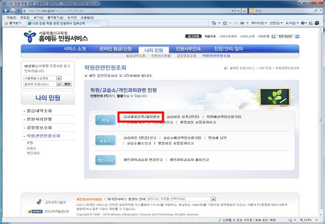 강사채용/해임 처리 내역 조회화면