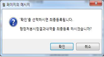 행정처분시정결과등록 버튼 화면1