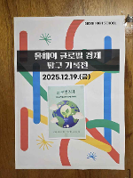 [인문사회부] 2025 학생참여 세계시민교육